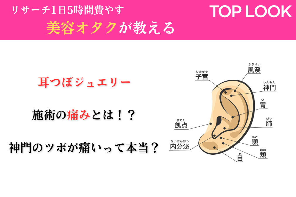 耳つぼジュエリーの痛みとは？神門で感じる人が多い？ | メンズのお 